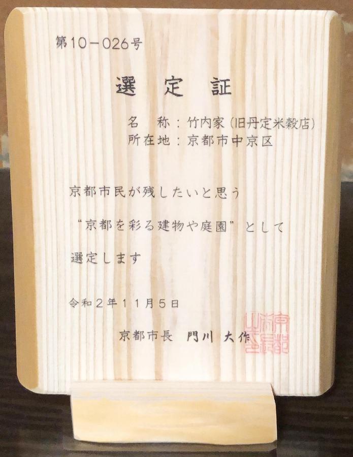 Willa Kyomachiya Tansada Kioto Zewnętrze zdjęcie